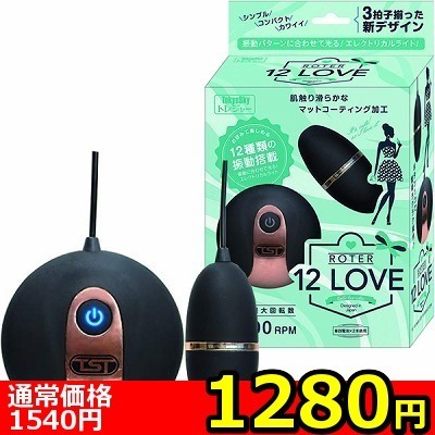 【1280円★数量限定】12LOVE ROTER (ブラック)<お一人様1点限り>