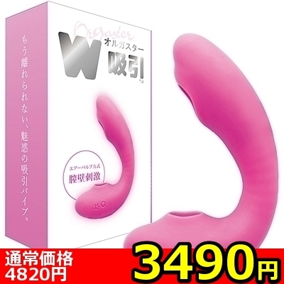 【3490円★数量限定】<吸うやつ>オルガスターW吸引 (ピンク)<お一人様1点限り>