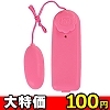 【１００円】数量限定ピンクローター