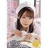 携帯ナースコールで24時間口内射精OK!即尺超好きおしゃぶり痴女ナース 二葉エマ